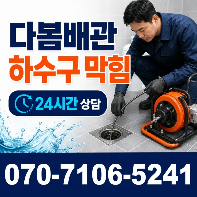 악양면 축지리 수도꼭지누수 상담 이미지 2
