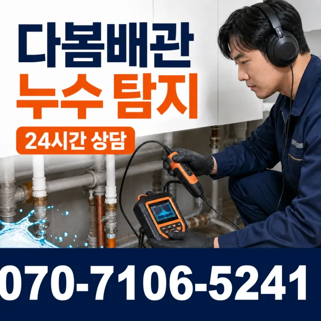 악양면 축지리 수도꼭지누수 상담 이미지 5