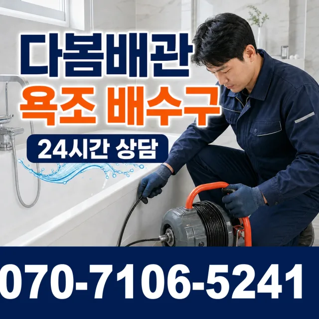 악양면 축지리 수도꼭지누수 상담 이미지 6