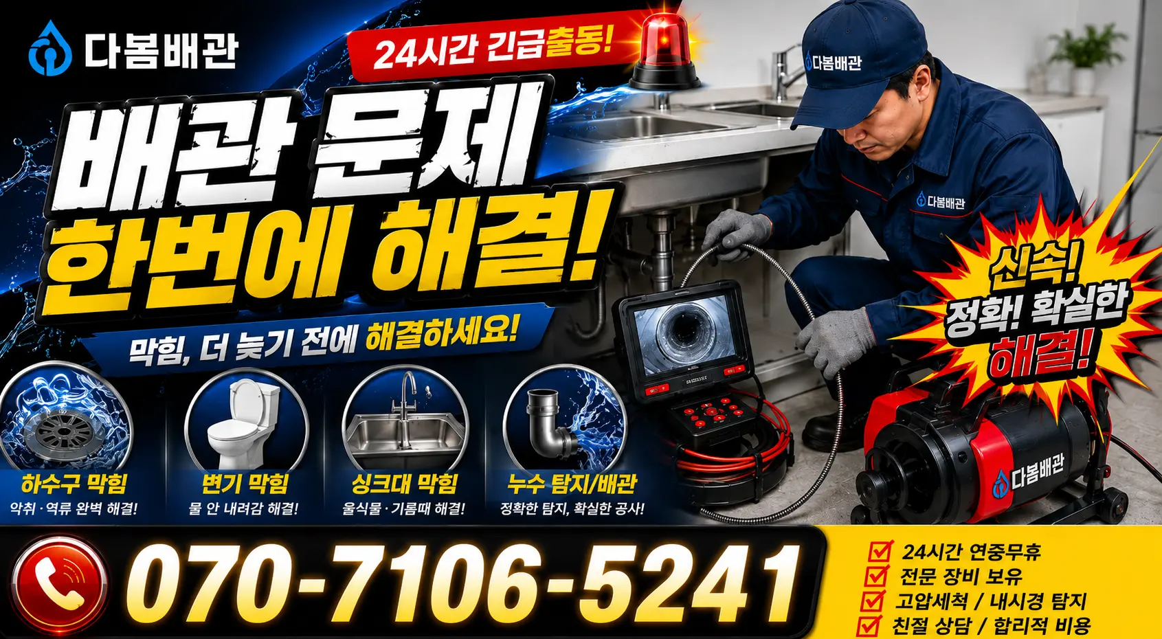 악양면 축지리 수도꼭지누수 24시간 긴급출동 상담 안내